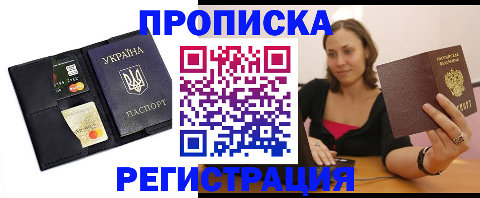 прописка для работы в Тверской области