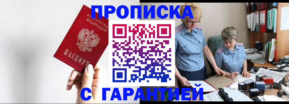прописка в Тверской области